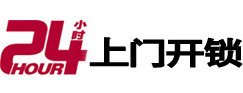 伊川24小时上门开锁公司